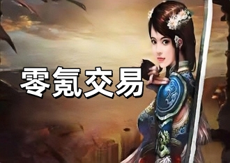 传奇3光通版手游：零氪也可以交易