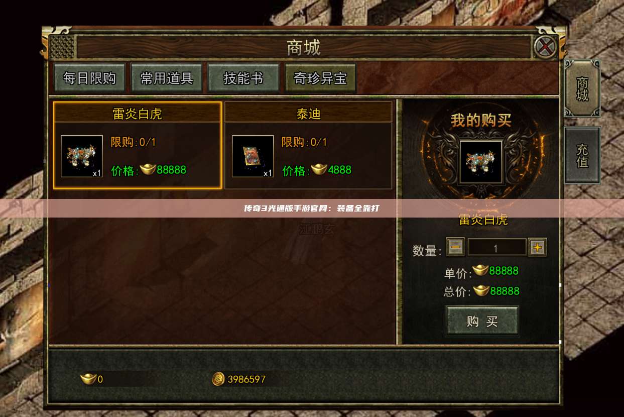 传奇3光通版手游官网：装备全靠打