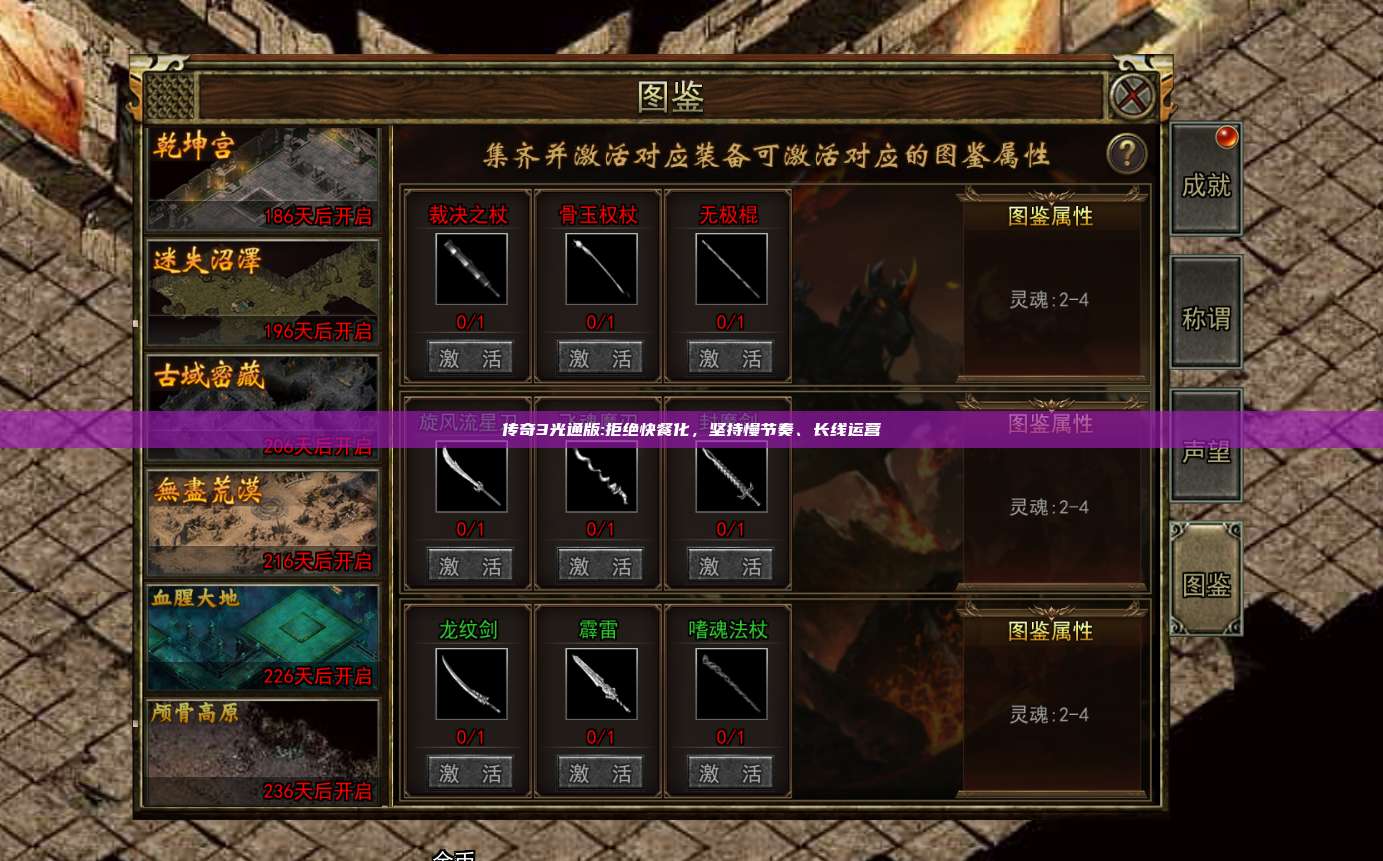 传奇3光通版:拒绝快餐化，坚持慢节奏、长线运营