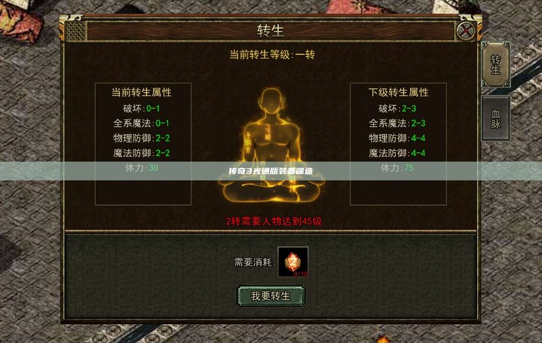 传奇3光通版装备端造