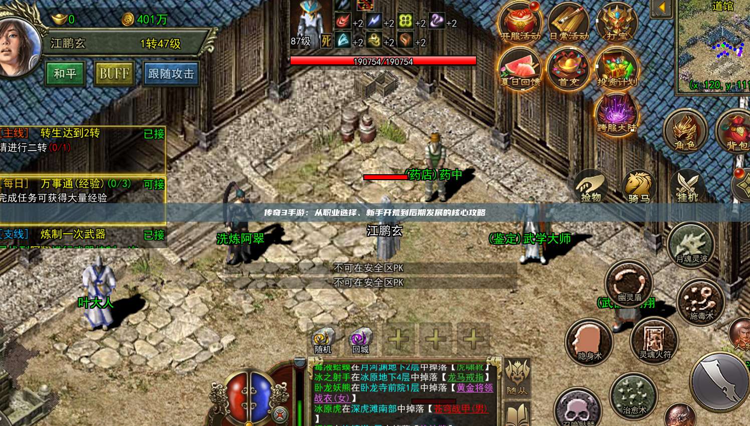 传奇3手游:从职业选择、新手开荒到后期发展的核心攻略