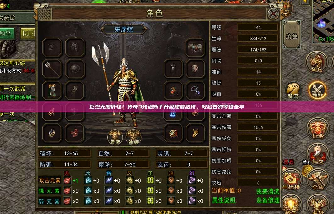 拒绝无脑肝怪!传奇3光通新手升级梯度路线,轻松告别等级坐牢