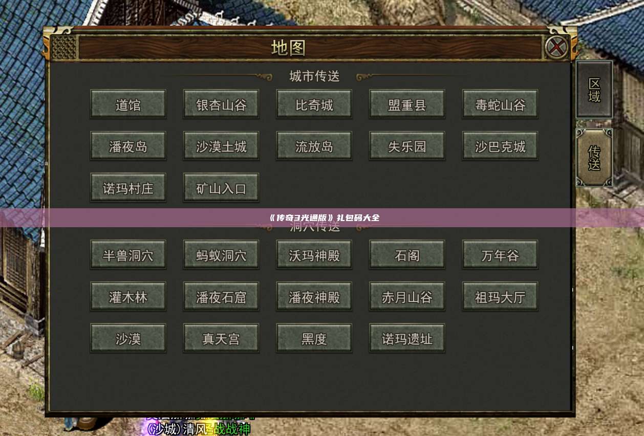 《传奇3光通版》礼包码大全
